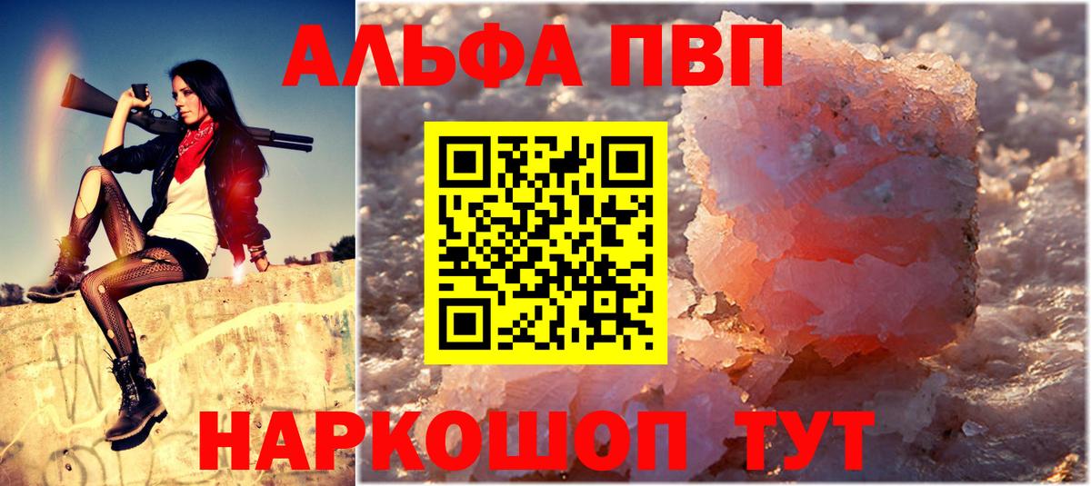 Альфа ПВП крисы CK Черкесск