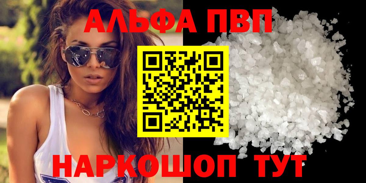 Альфа ПВП крисы CK  Черкесск  A-PVP СК 