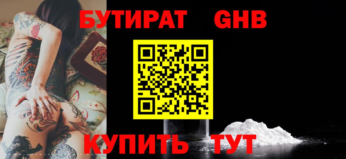 БУТИРАТ BDO 33% Черкесск