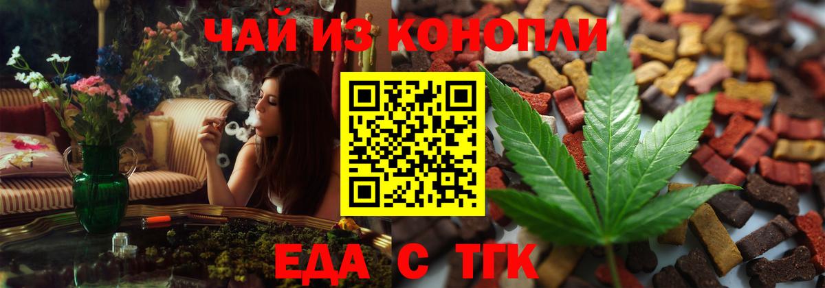 Еда ТГК конопля  Вход с VPN  Черкесск 