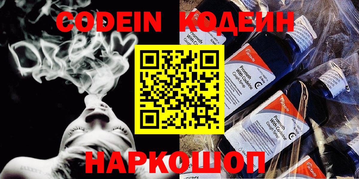 Кодеиновый сироп Lean Purple Drank Черкесск