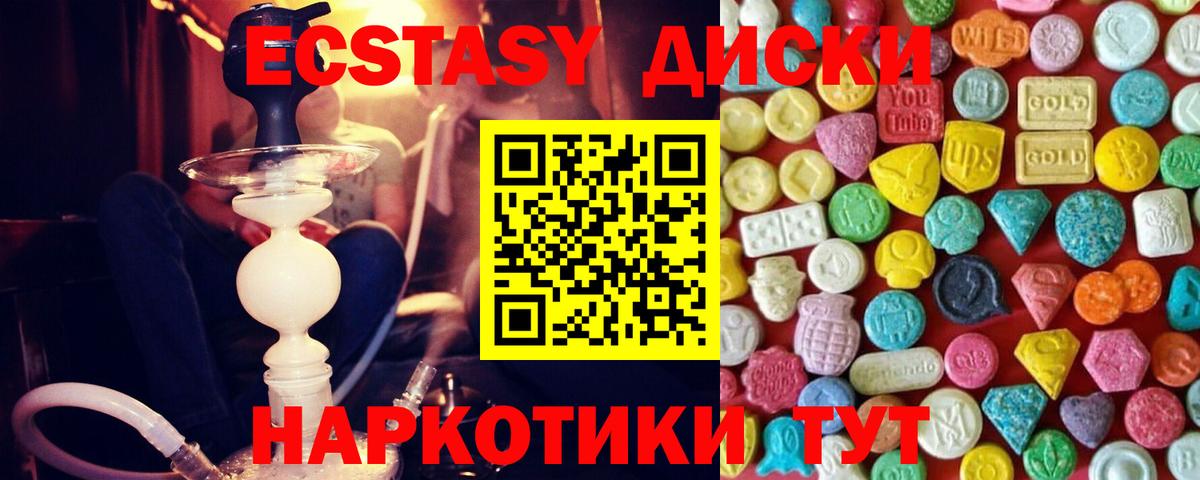 ЭКСТАЗИ диски Черкесск