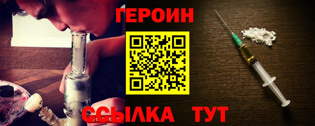 ГЕРОИН герыч Черкесск