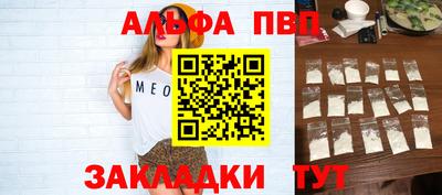 альфа пвп Бийск